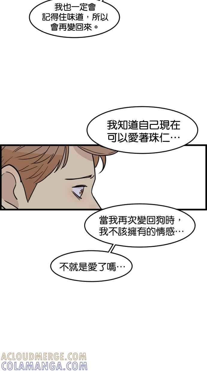 《只属于我的主人》[第51话] 如果说要同居，妳会答应吗？ 第43页