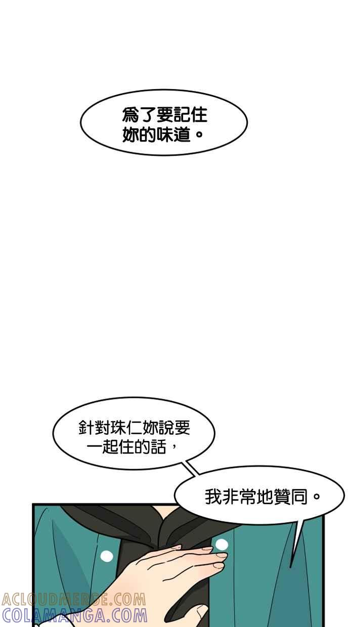 《只属于我的主人》[第51话] 如果说要同居，妳会答应吗？ 第49页