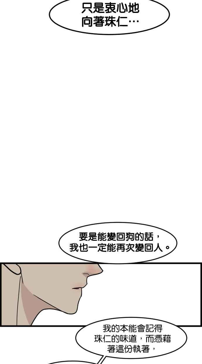 《只属于我的主人》[第51话] 如果说要同居，妳会答应吗？ 第42页