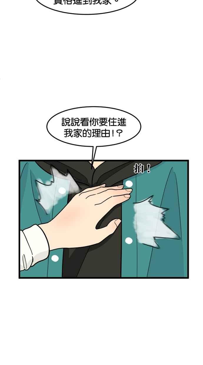 《只属于我的主人》[第51话] 如果说要同居，妳会答应吗？ 第48页