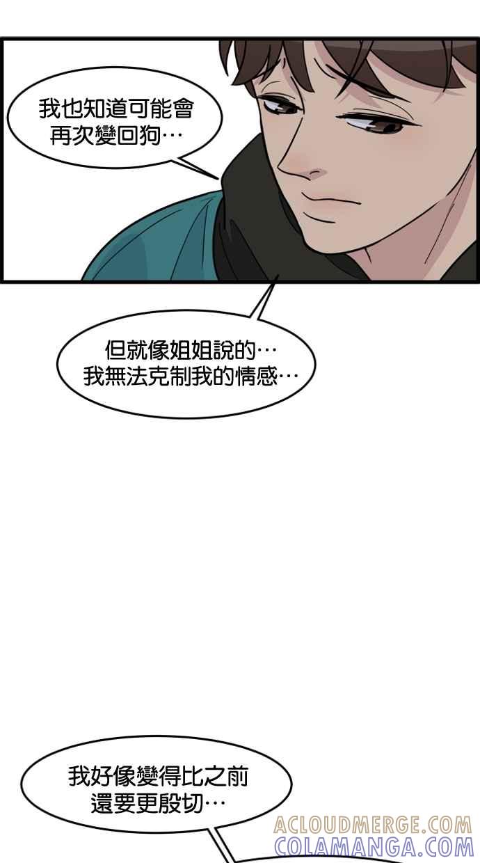 《只属于我的主人》[第51话] 如果说要同居，妳会答应吗？ 第37页