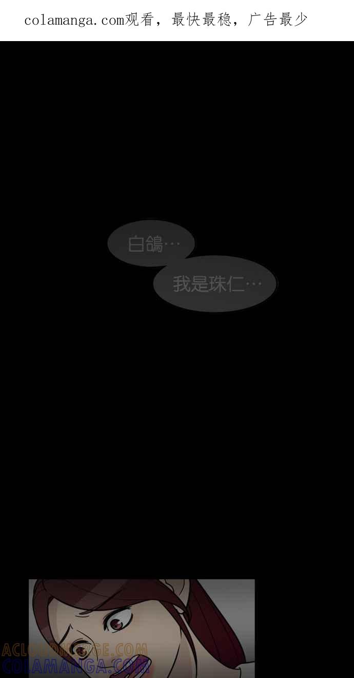 《只属于我的主人》[第52话] 我只对妳忠心 第1页