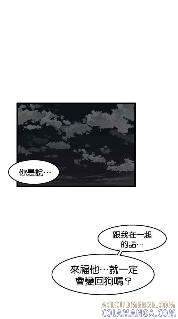 《只属于我的主人》[第52话] 我只对妳忠心 第7页