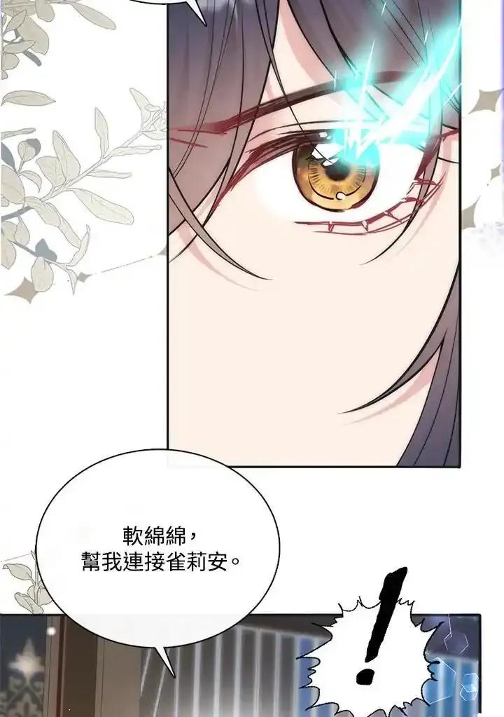 《养女想拯救世界》第61话 第66页