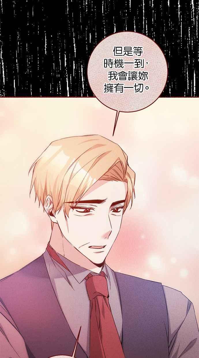 《她成为恶女的理由》第69话 第56页