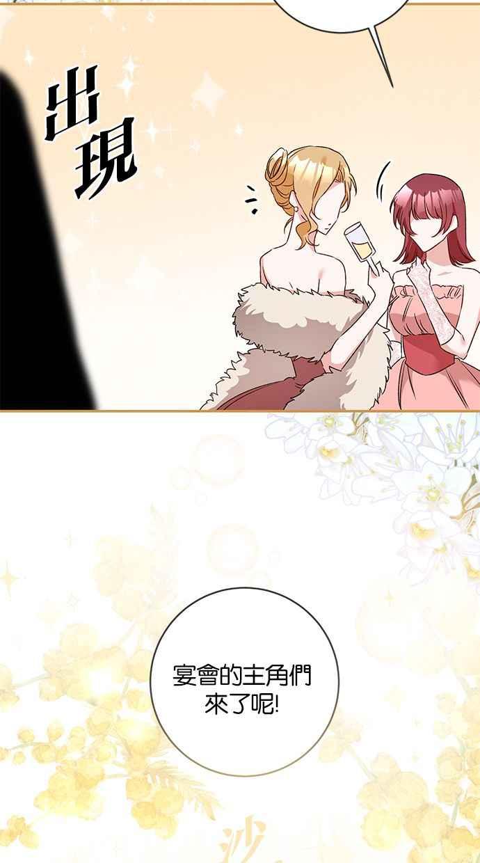 《她成为恶女的理由》第69话 第3页