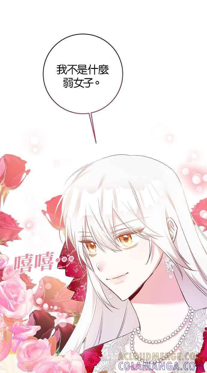 《她成为恶女的理由》第69话 第19页