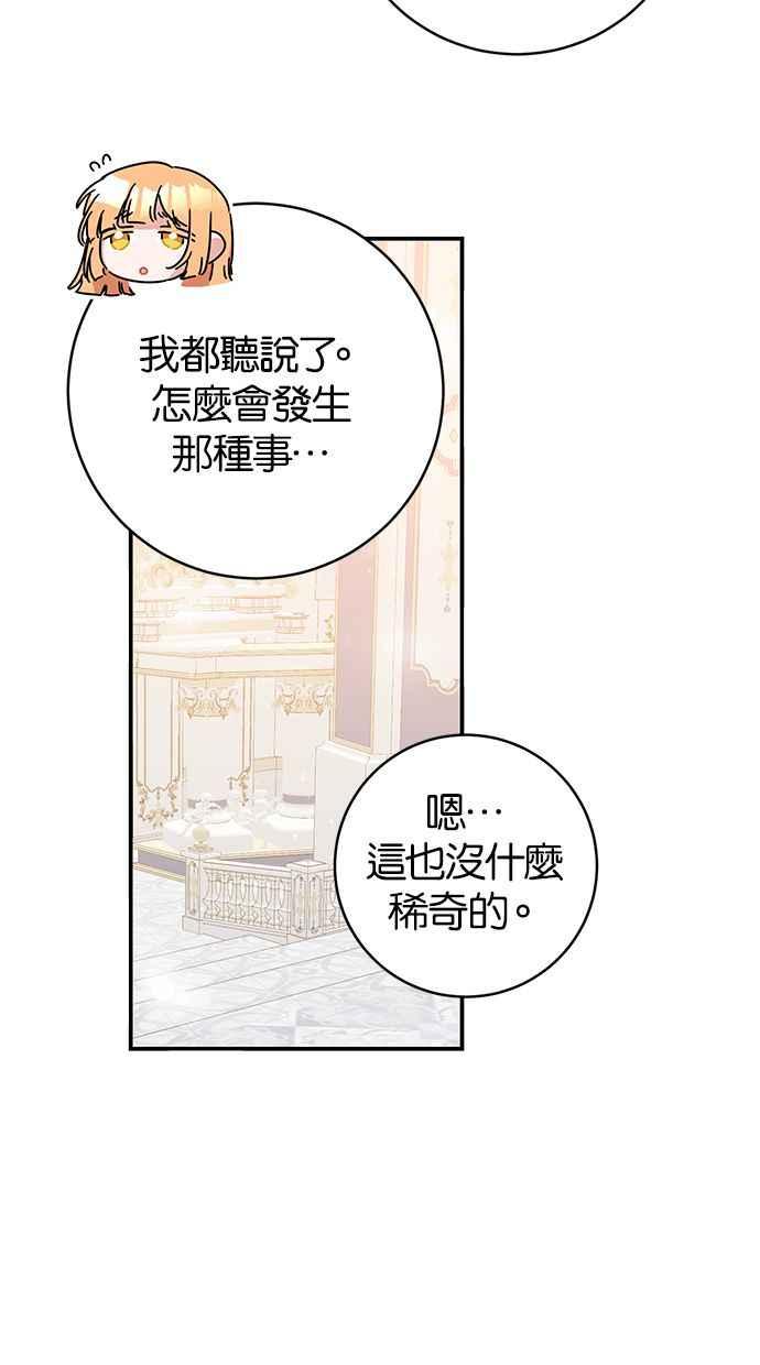 《她成为恶女的理由》第69话 第23页