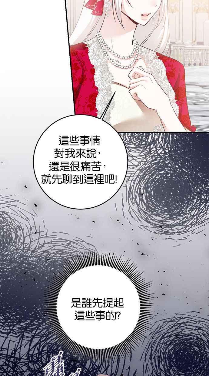 《她成为恶女的理由》第69话 第39页