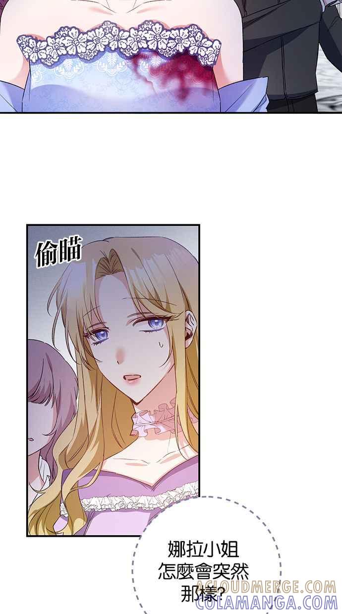 《她成为恶女的理由》第69话 第58页