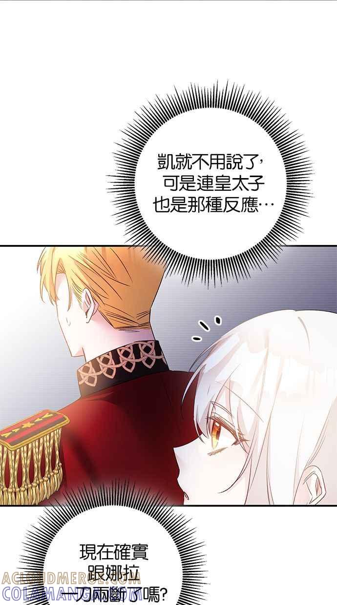《她成为恶女的理由》第69话 第16页