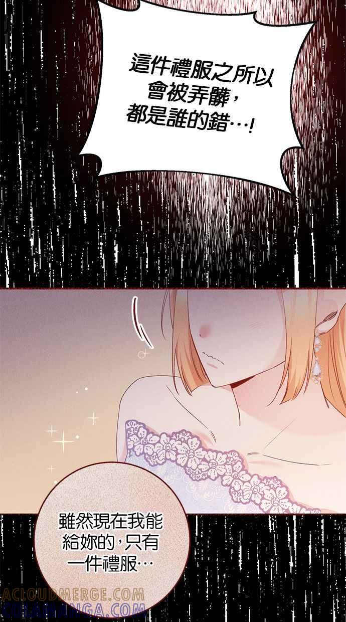 《她成为恶女的理由》第69话 第55页