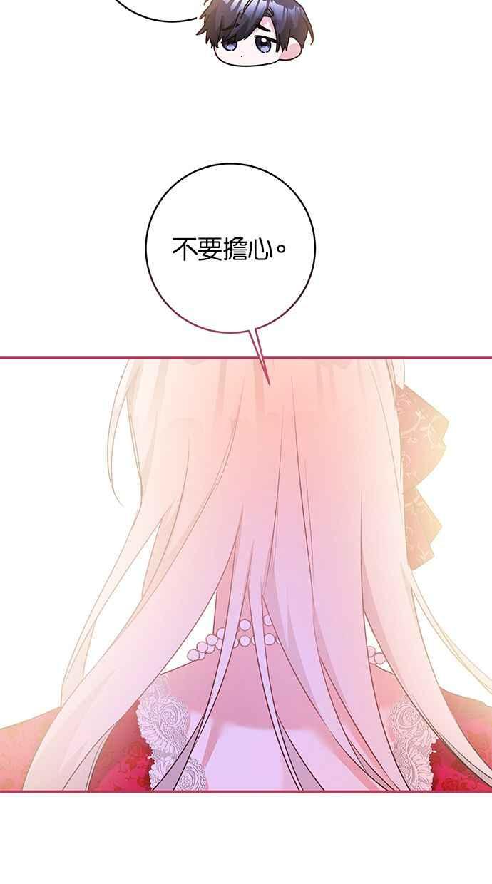 《她成为恶女的理由》第69话 第18页