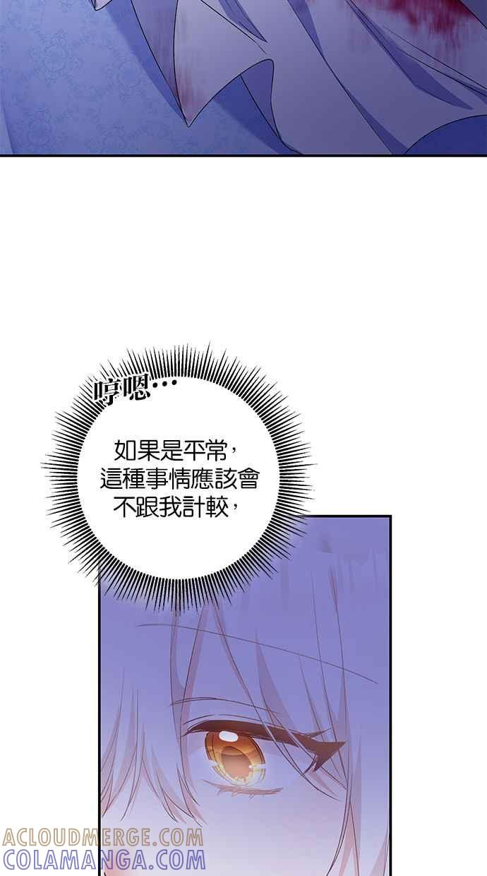 《她成为恶女的理由》第69话 第52页