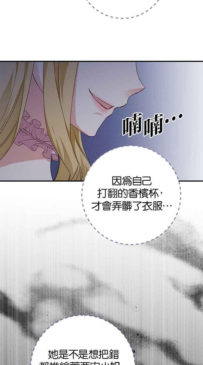 《她成为恶女的理由》第69话 第59页