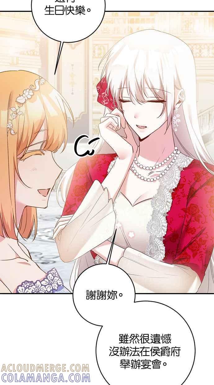 《她成为恶女的理由》第69话 第22页