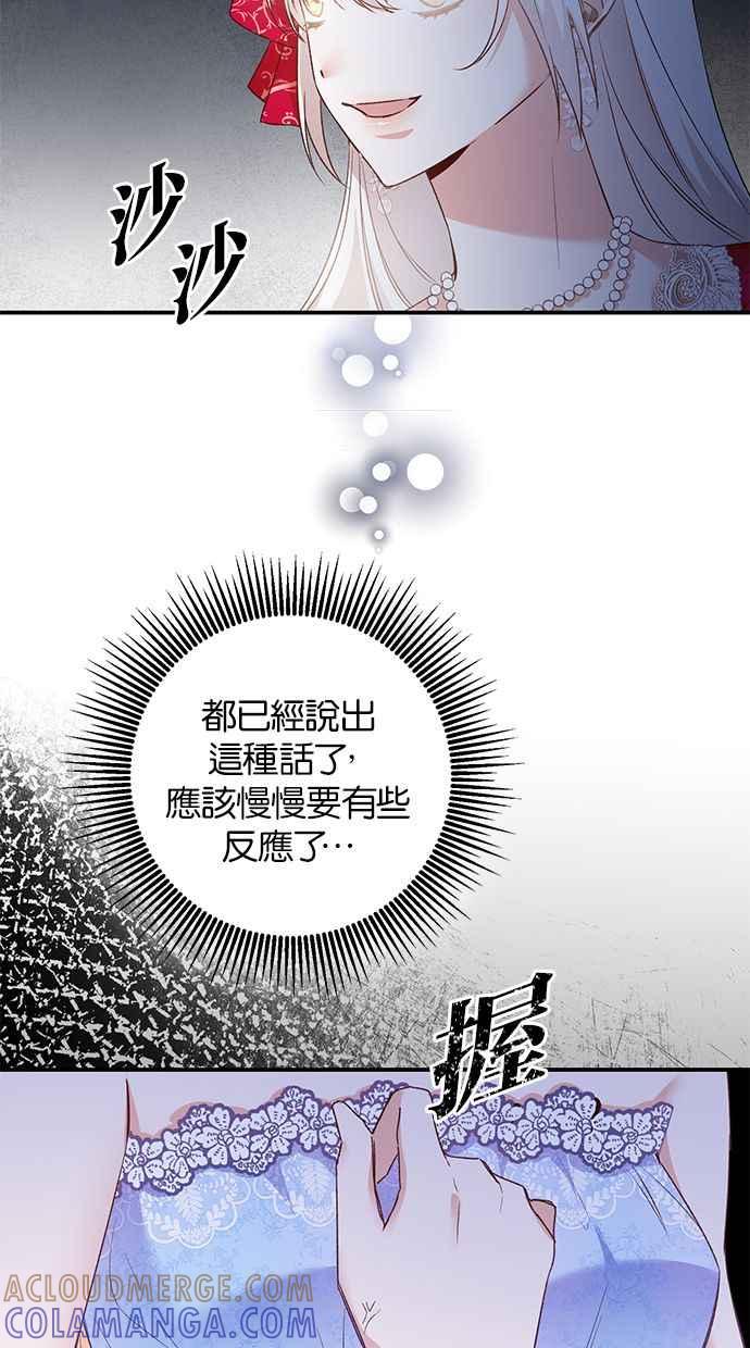 《她成为恶女的理由》第69话 第31页