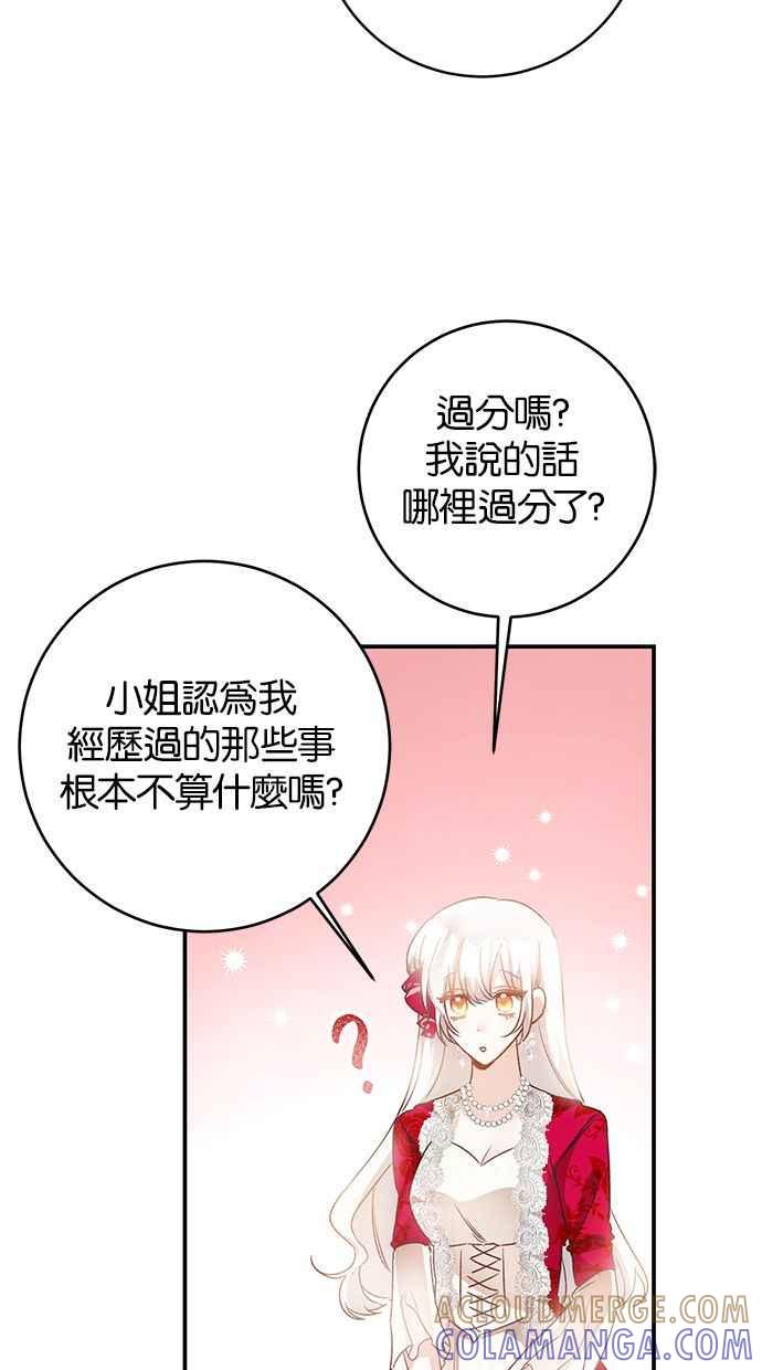 《她成为恶女的理由》第69话 第34页