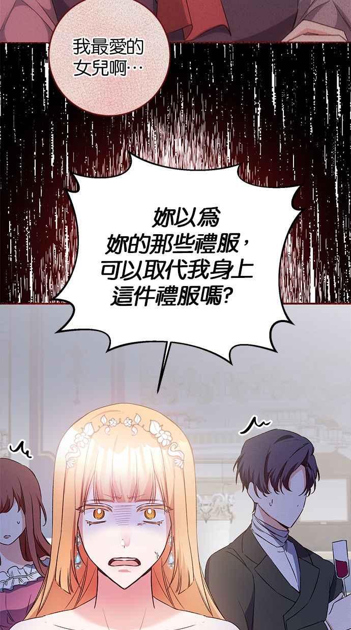 《她成为恶女的理由》第69话 第57页