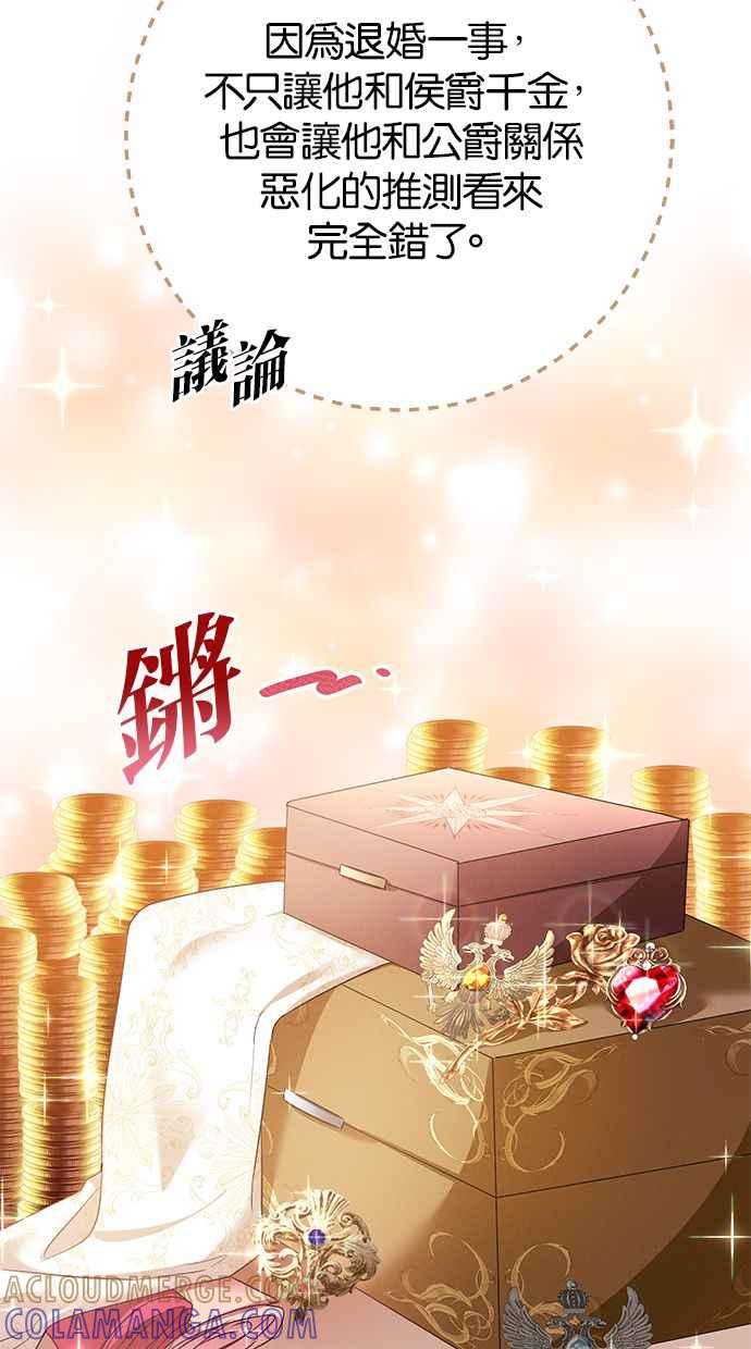 《她成为恶女的理由》第69话 第10页