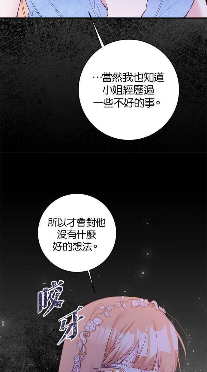 《她成为恶女的理由》第69话 第32页