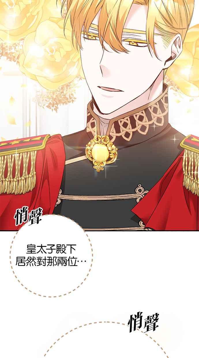 《她成为恶女的理由》第69话 第9页