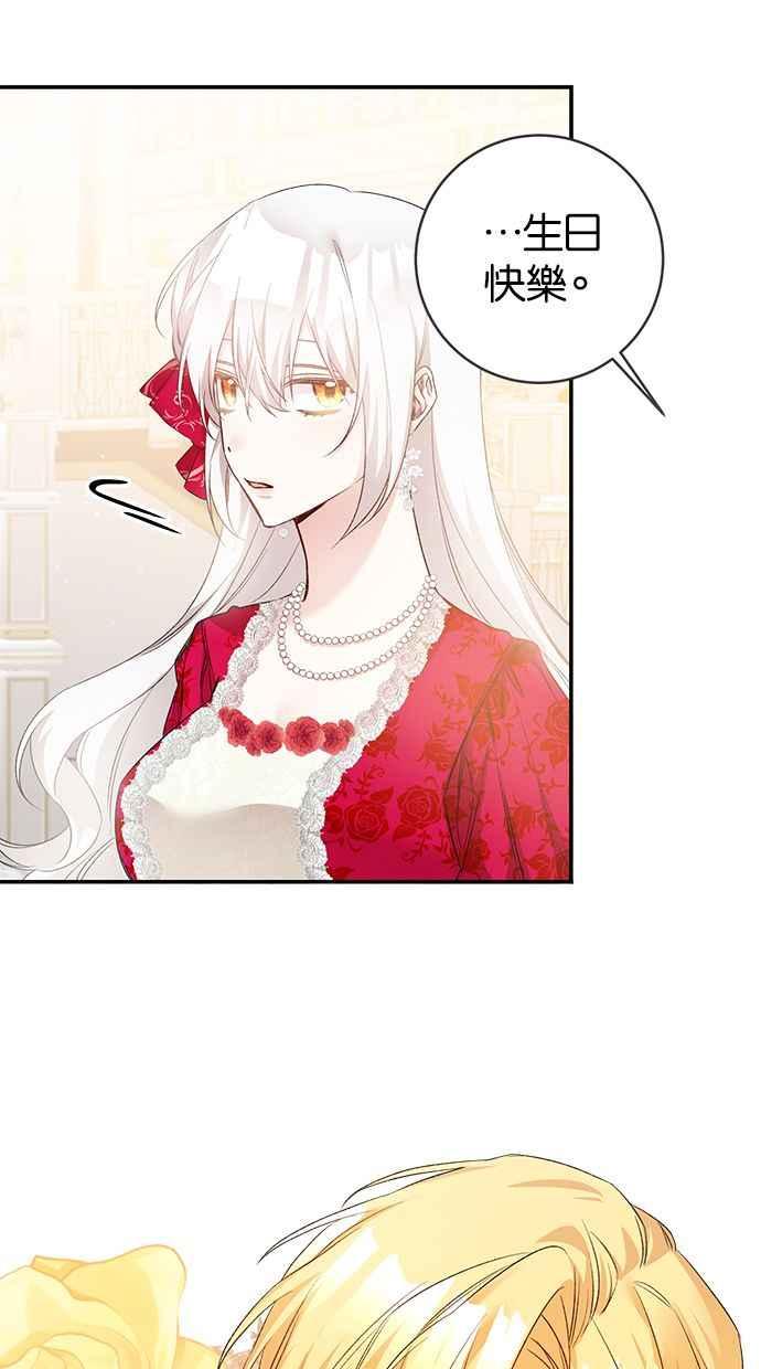 《她成为恶女的理由》第69话 第8页