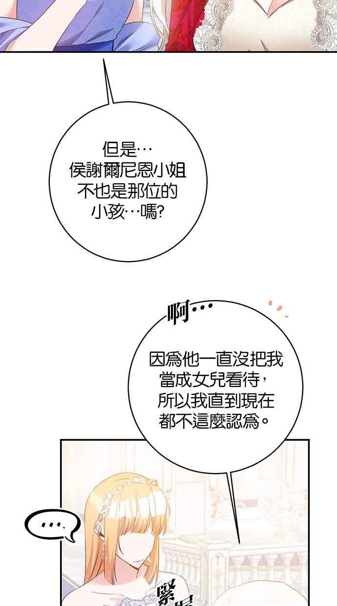 《她成为恶女的理由》第69话 第29页