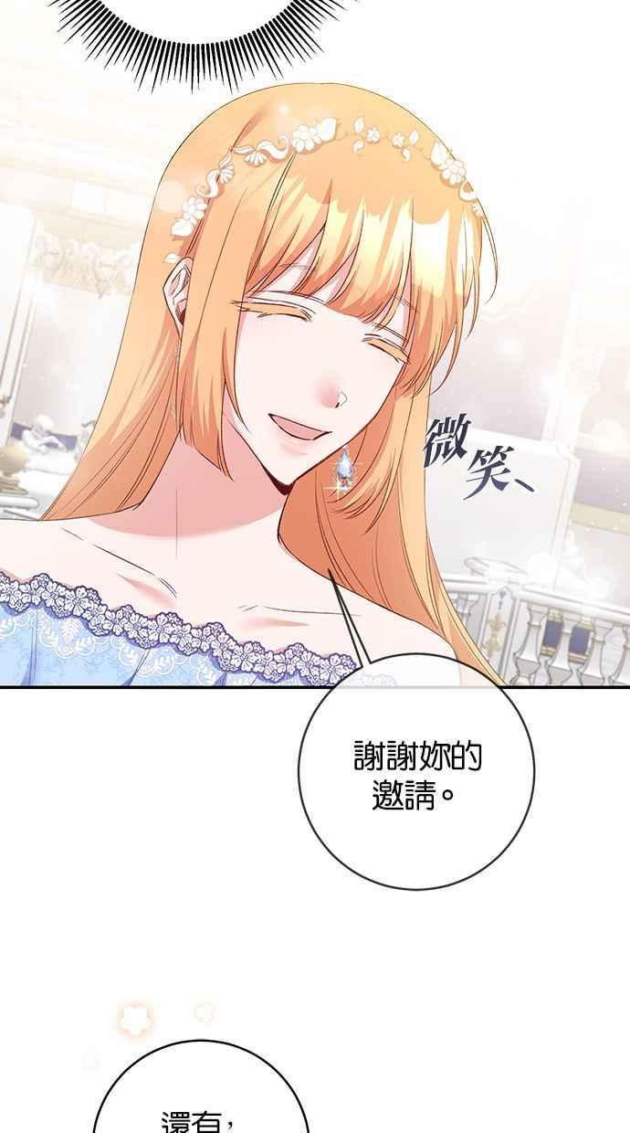 《她成为恶女的理由》第69话 第21页