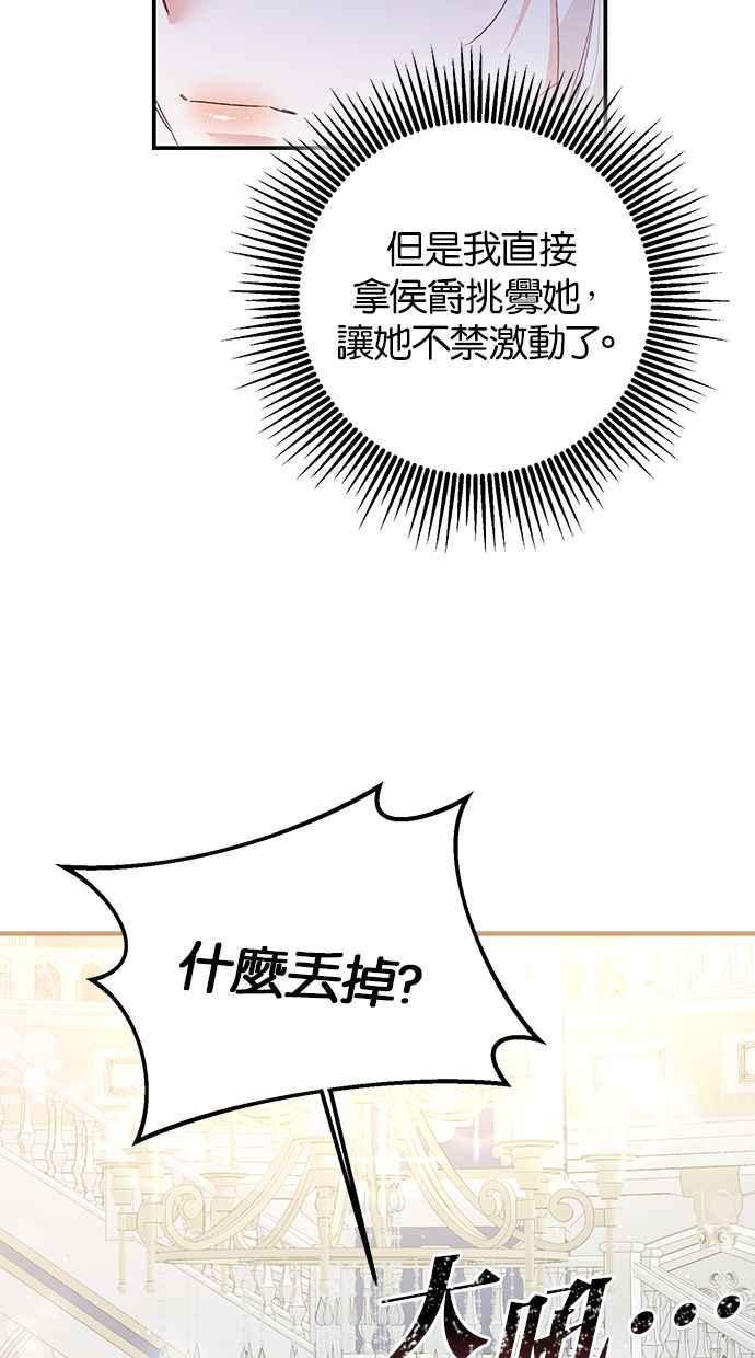 《她成为恶女的理由》第69话 第53页