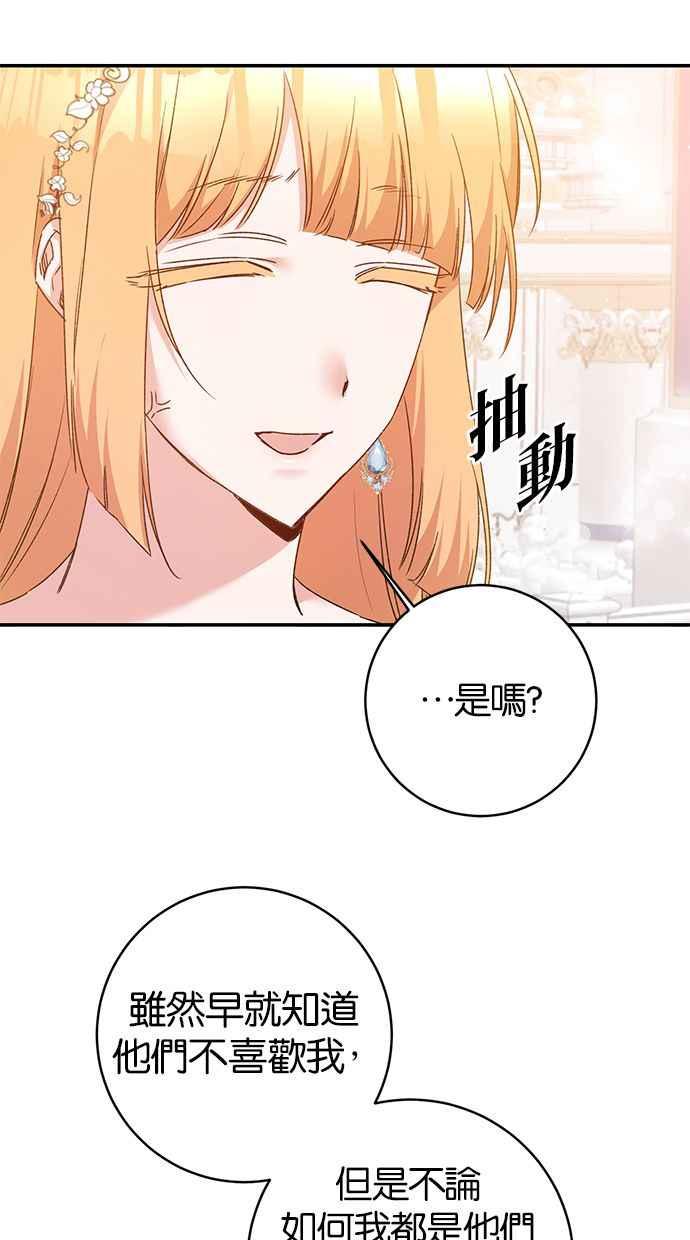 《她成为恶女的理由》第69话 第24页