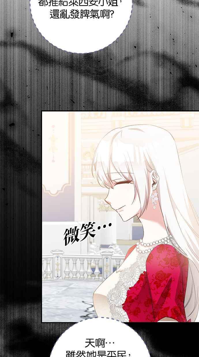《她成为恶女的理由》第69话 第60页