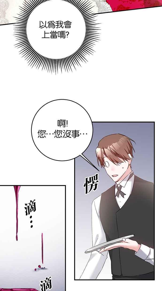 《她成为恶女的理由》第69话 第48页