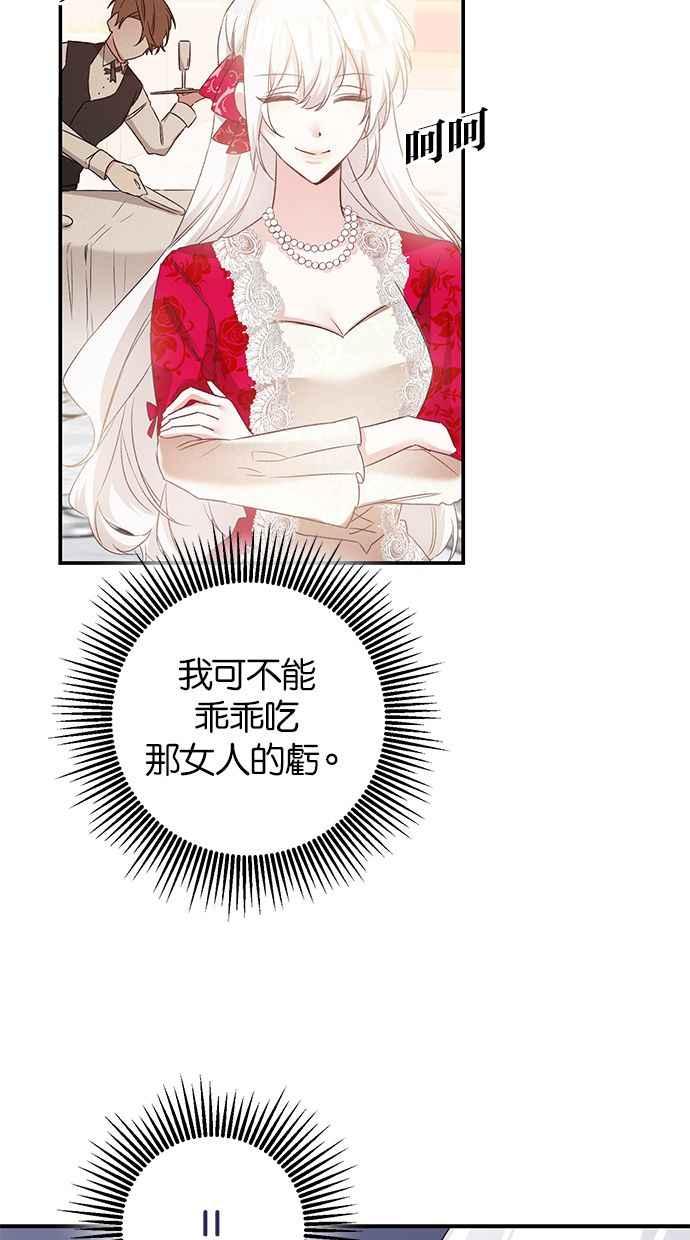 《她成为恶女的理由》第69话 第42页