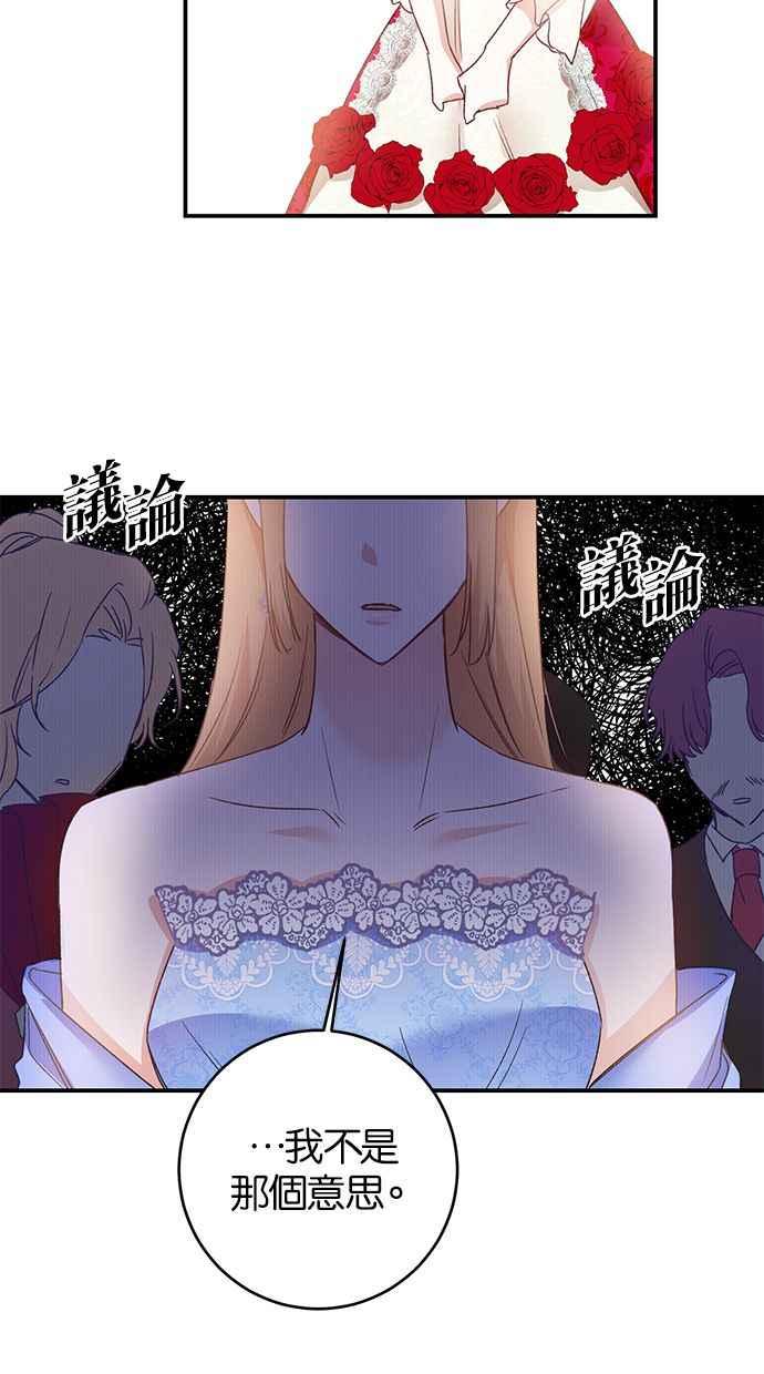 《她成为恶女的理由》第69话 第35页