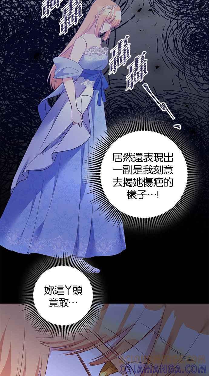《她成为恶女的理由》第69话 第40页