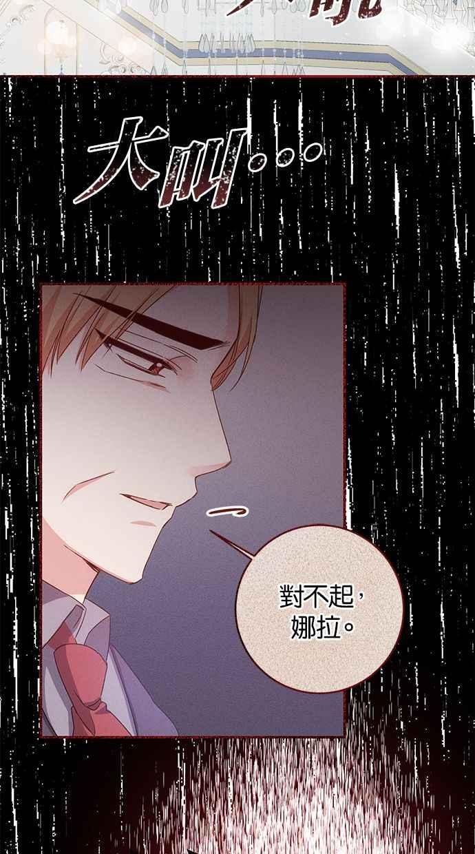 《她成为恶女的理由》第69话 第54页