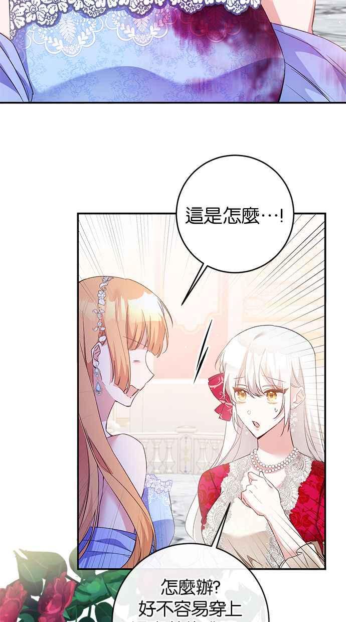 《她成为恶女的理由》第69话 第50页
