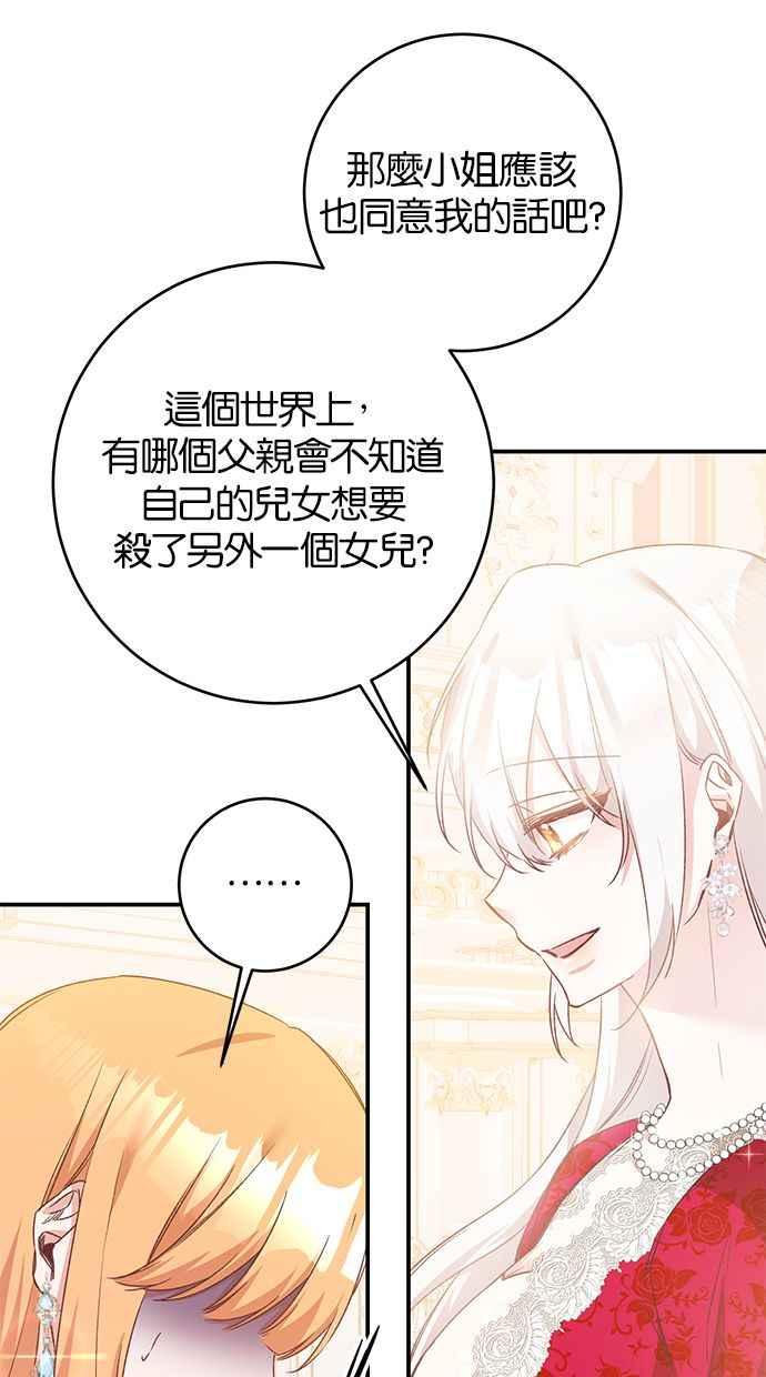 《她成为恶女的理由》第69话 第36页