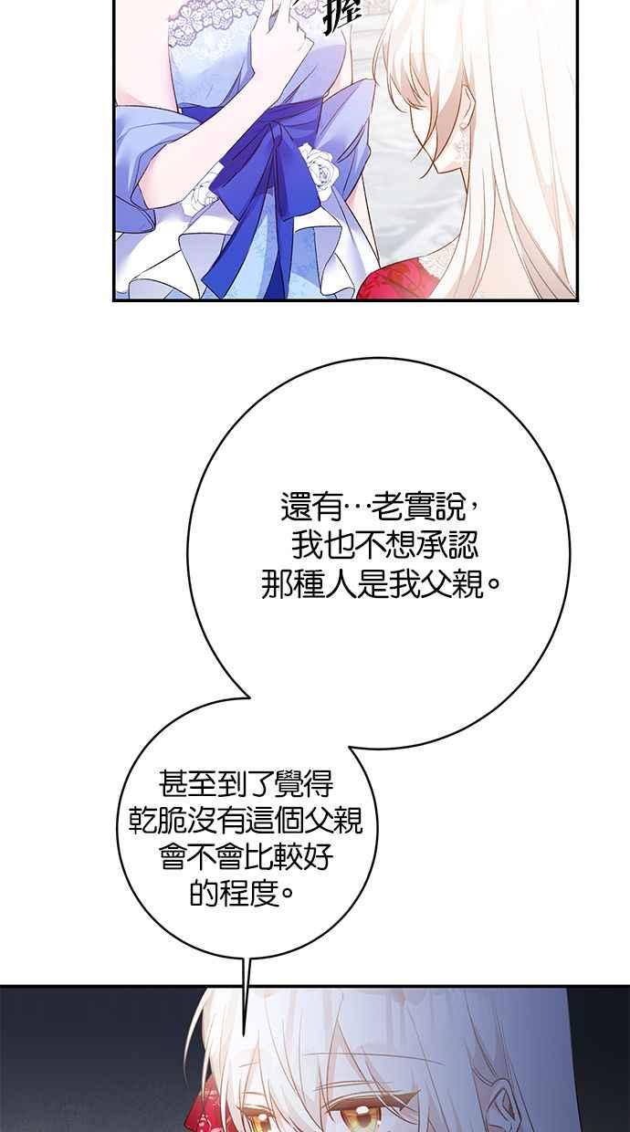 《她成为恶女的理由》第69话 第30页