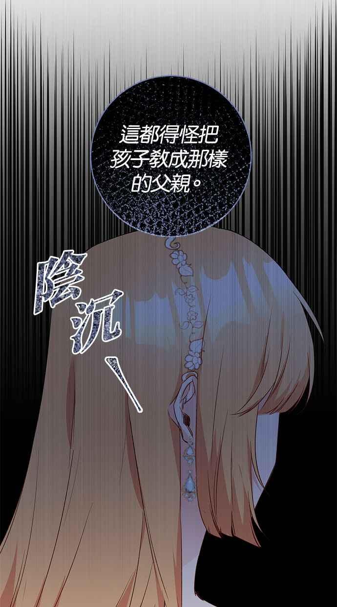 《她成为恶女的理由》第69话 第26页