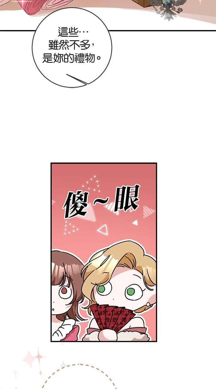 《她成为恶女的理由》第69话 第11页