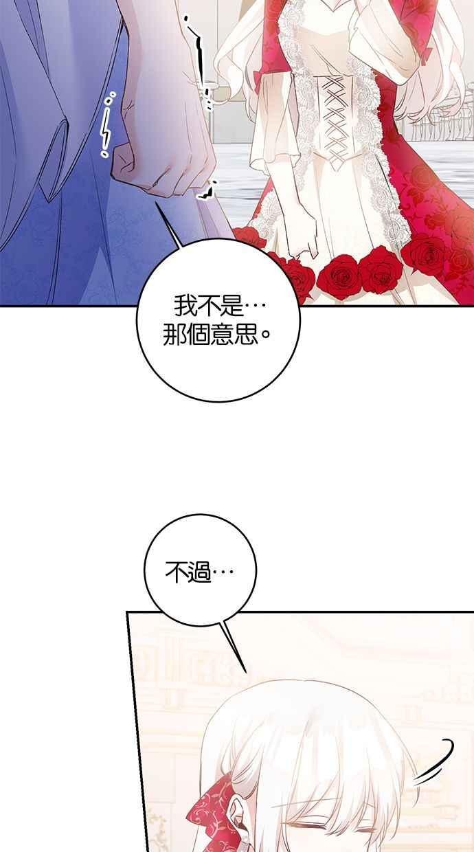 《她成为恶女的理由》第69话 第38页