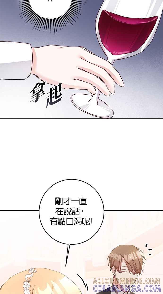 《她成为恶女的理由》第69话 第43页
