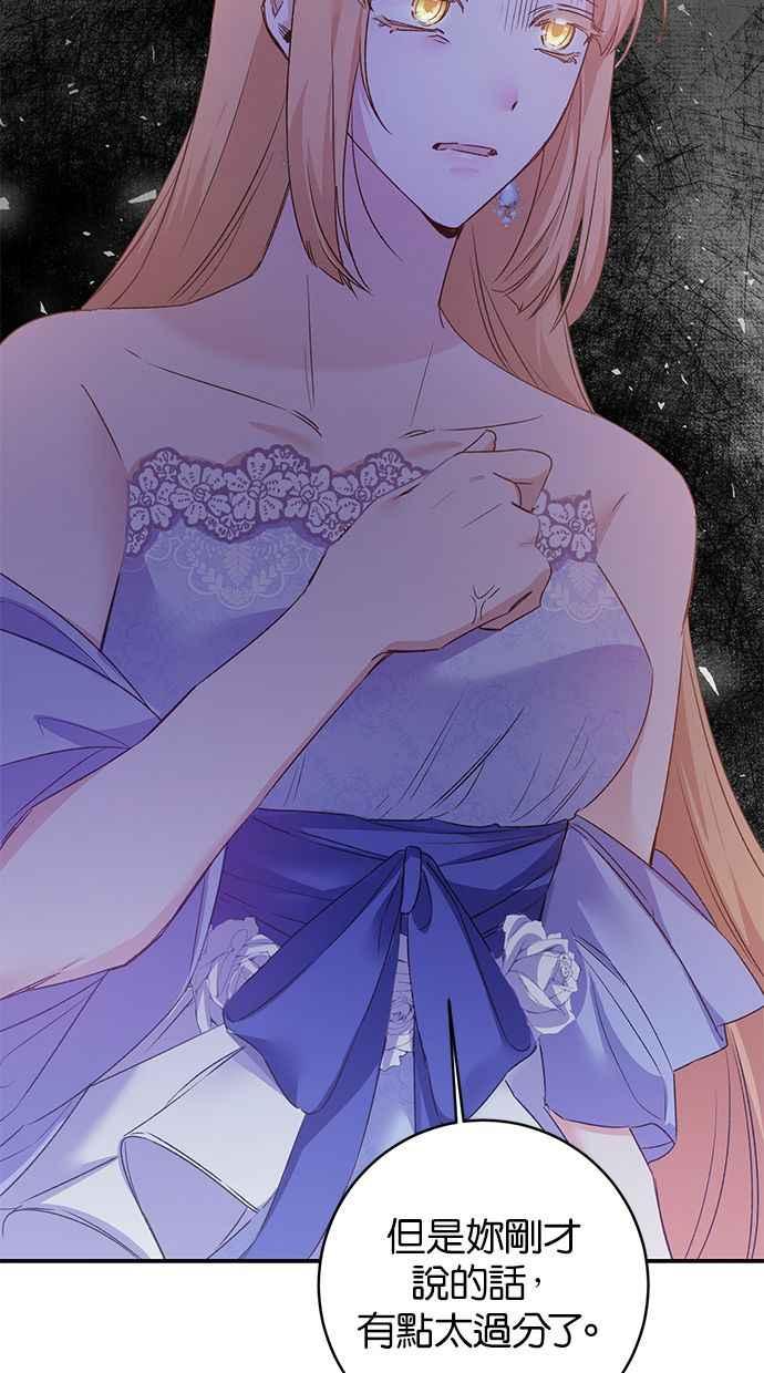 《她成为恶女的理由》第69话 第33页