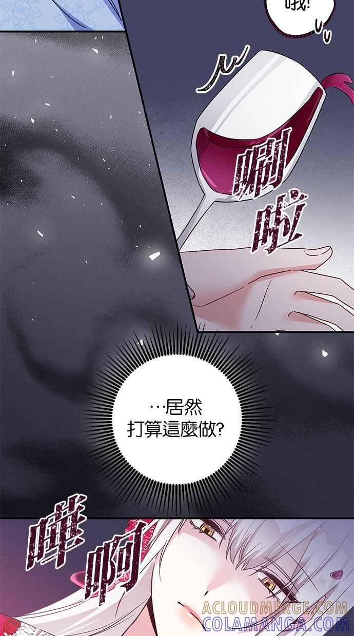 《她成为恶女的理由》第69话 第46页