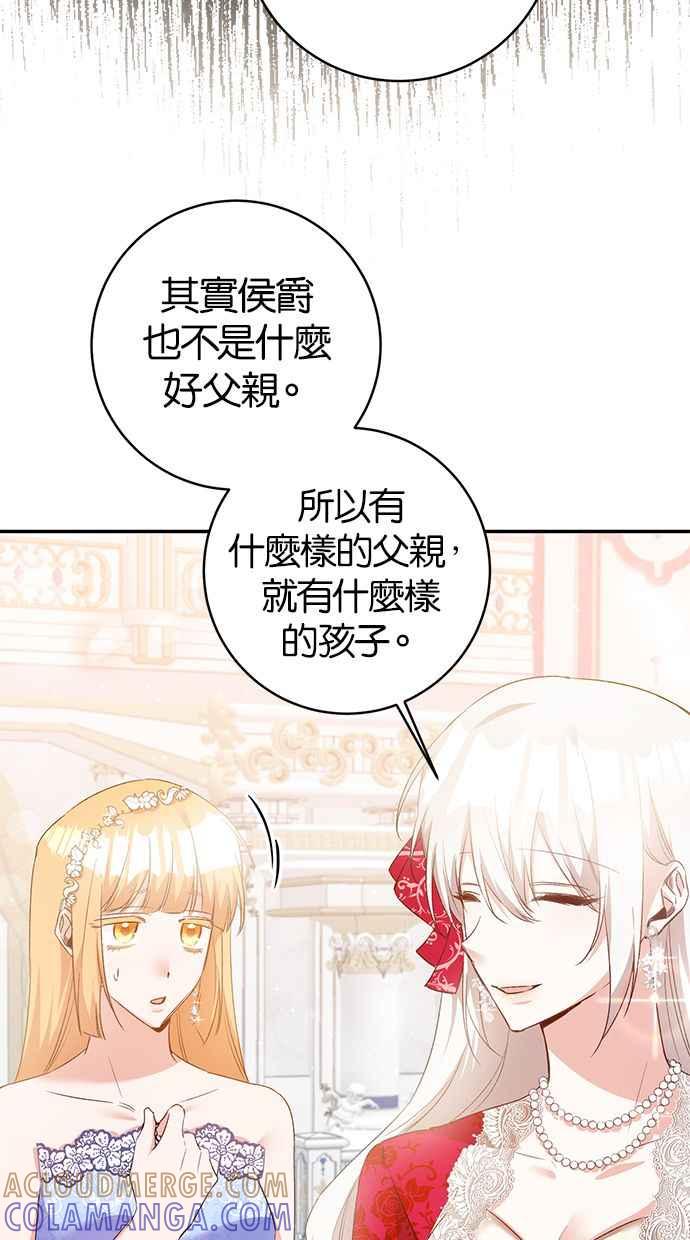 《她成为恶女的理由》第69话 第28页
