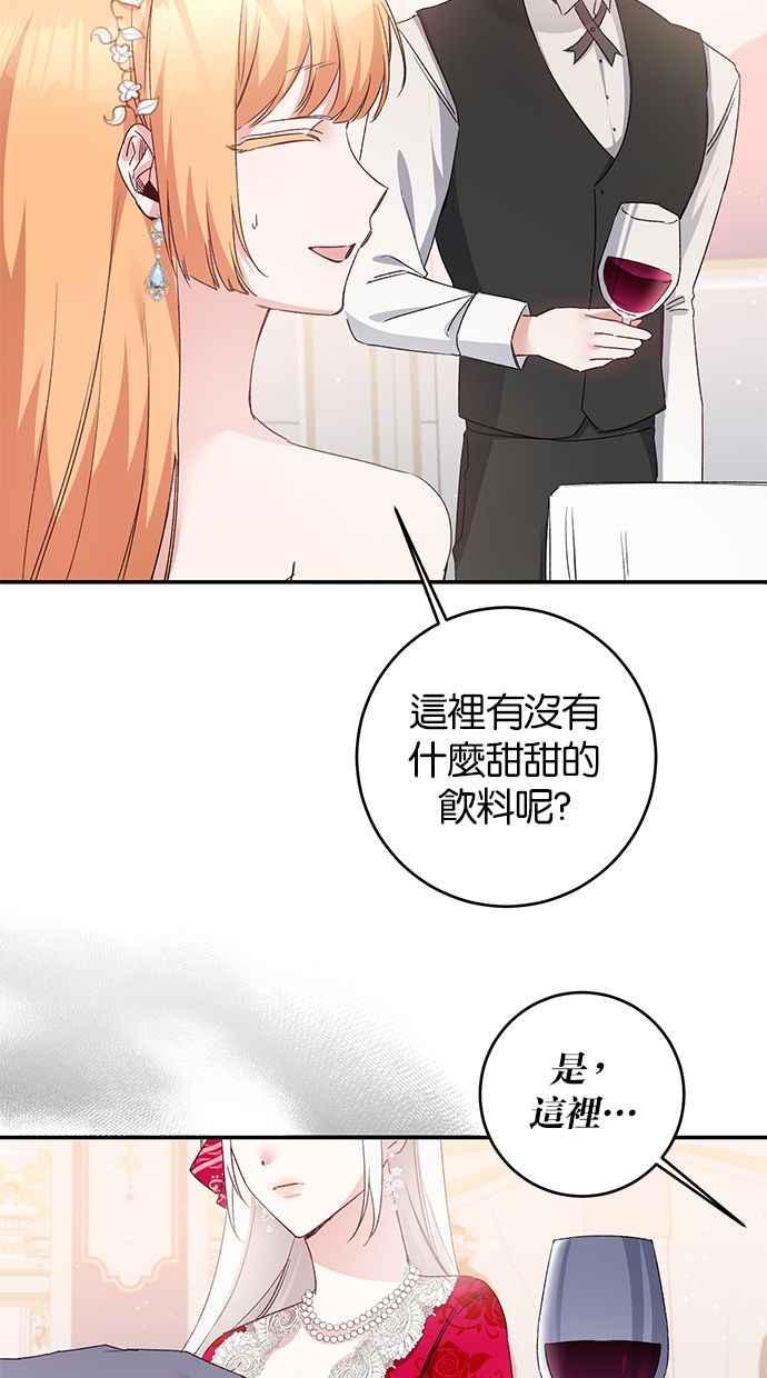 《她成为恶女的理由》第69话 第44页