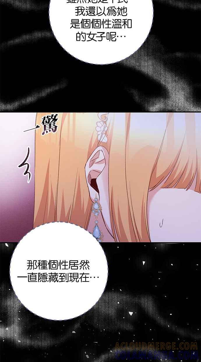 《她成为恶女的理由》第69话 第61页