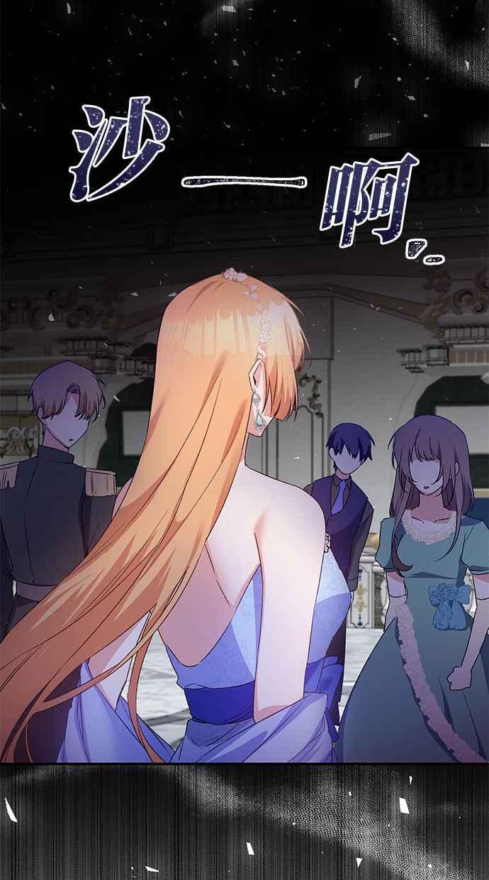《她成为恶女的理由》第69话 第62页